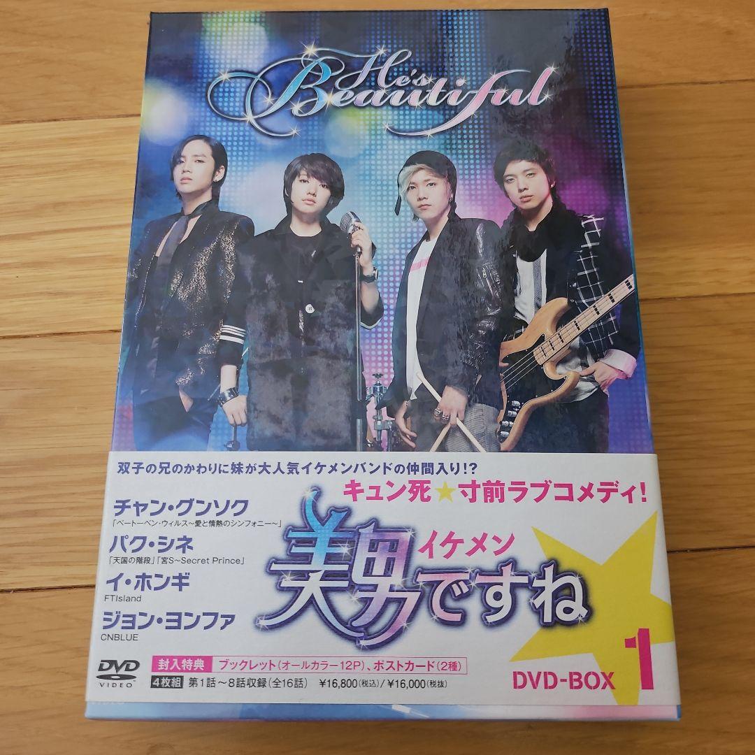 TVドラマ He's Beautiful DVD-BOX 1