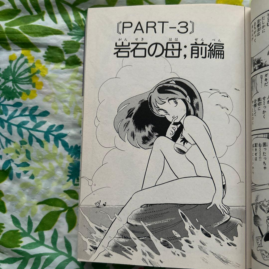 【絶版・初版第七刷】少年サンデーコミックス・ワイド版 うる星やつらNo.9