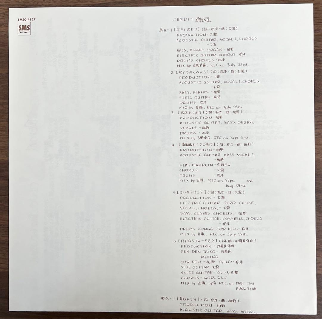 【LP/ほぼ美品/帯付】はっぴいえんど / 風街ろまん　SM20-4127