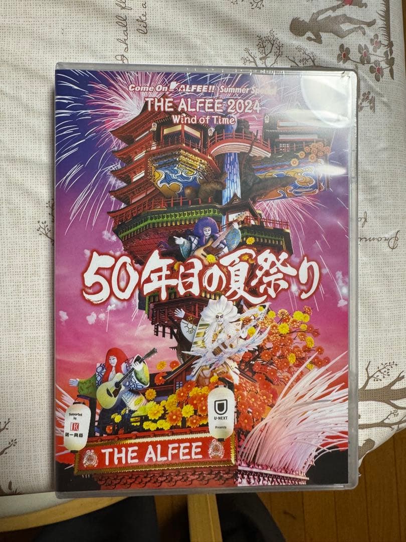 50年目の夏祭り