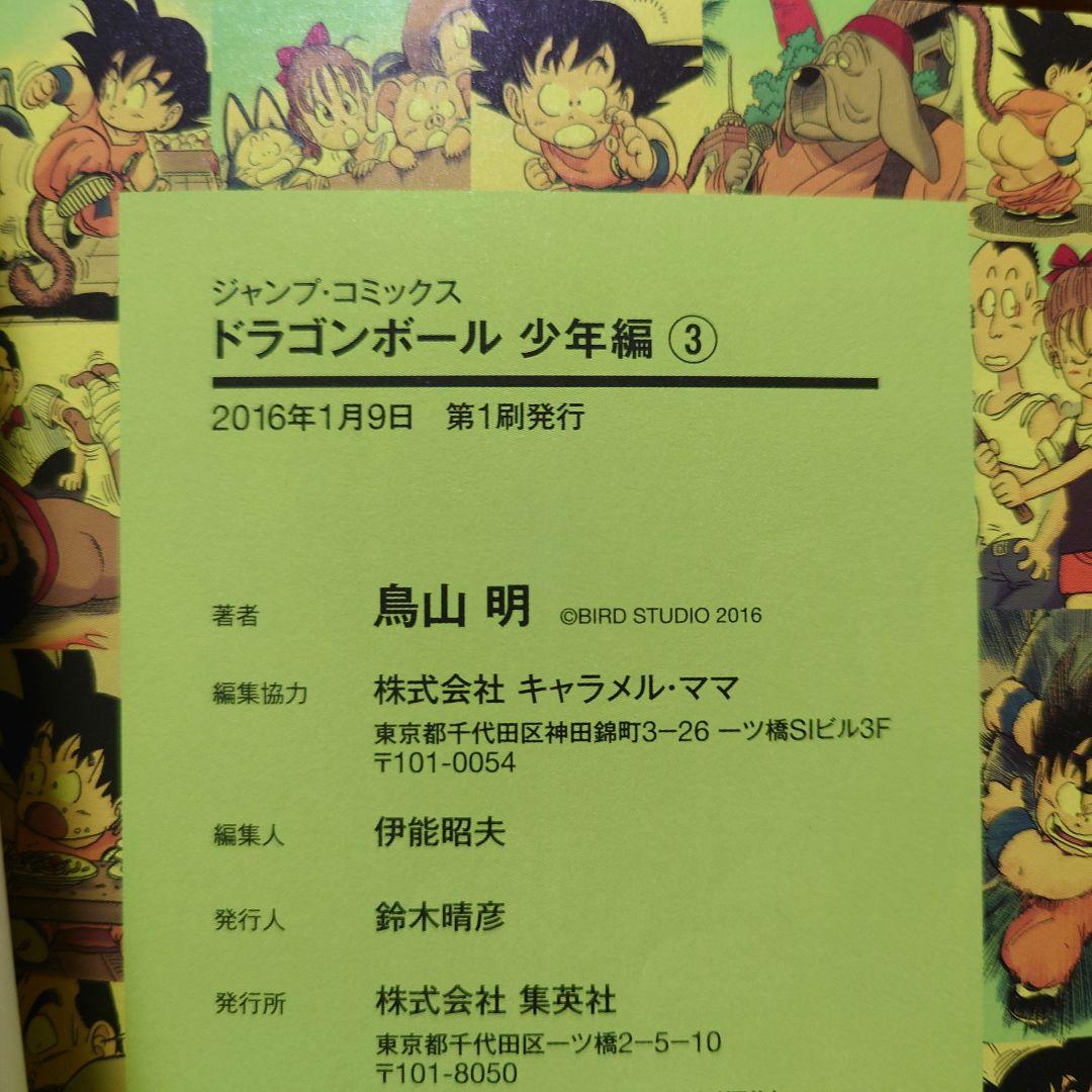 【少年編】鳥山明 ドラゴンボール フルカラー 絶版【全8巻▶初版】