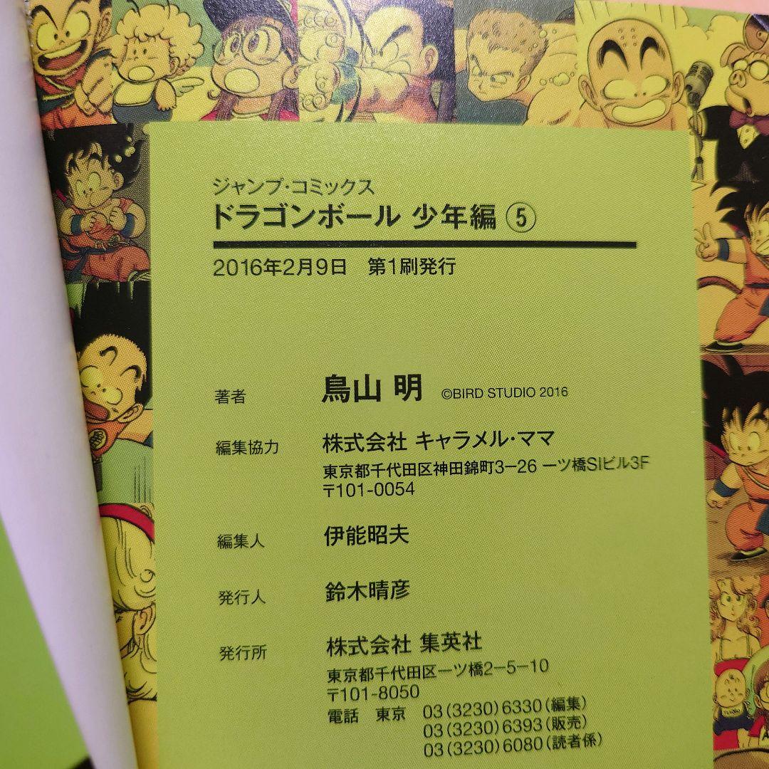 【少年編】鳥山明 ドラゴンボール フルカラー 絶版【全8巻▶初版】