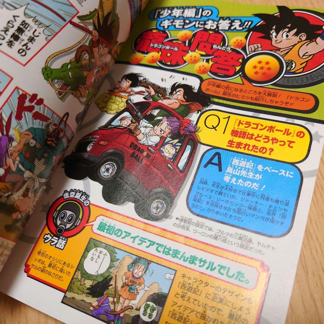 【少年編】鳥山明 ドラゴンボール フルカラー 絶版【全8巻▶初版】