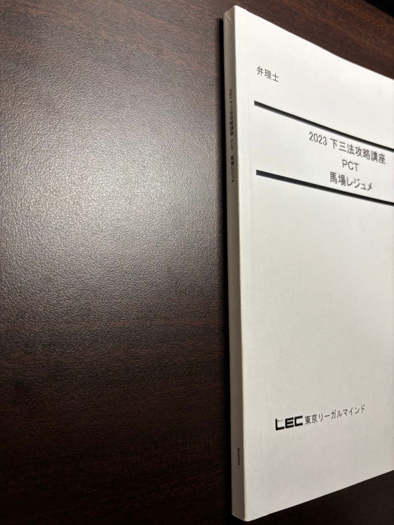 2023 LEC 弁理士 下三法攻略講座　4冊　馬場先生