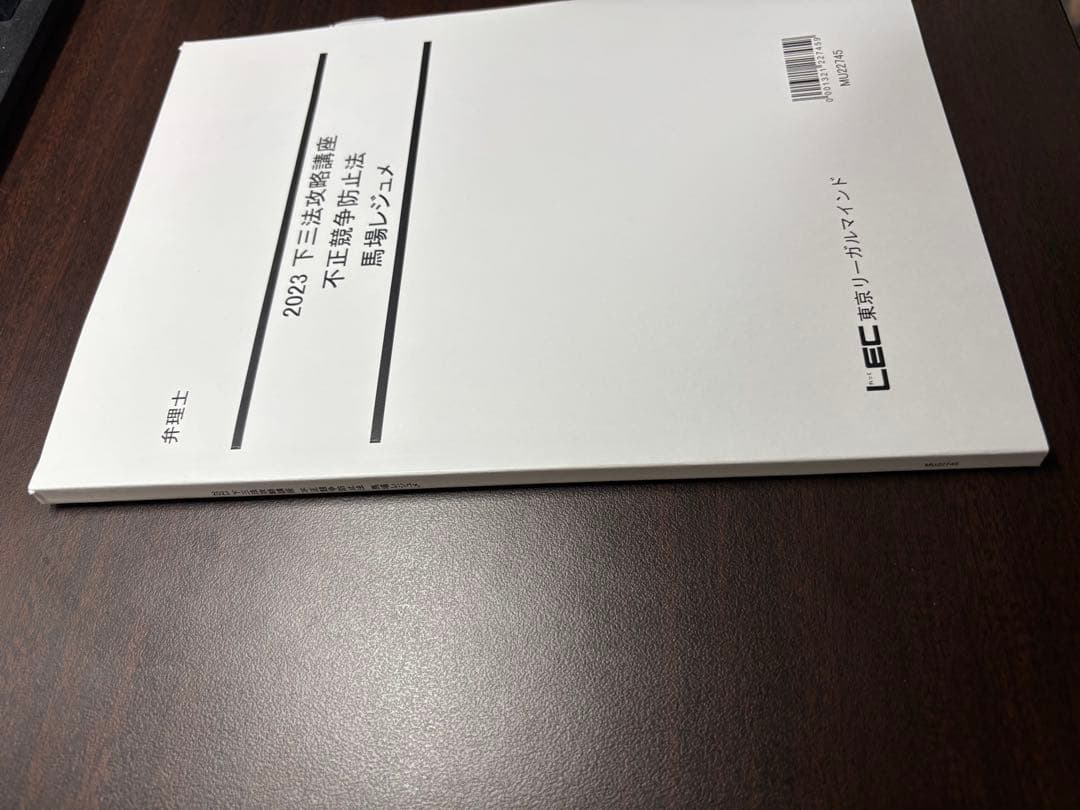 2023 LEC 弁理士 下三法攻略講座　4冊　馬場先生