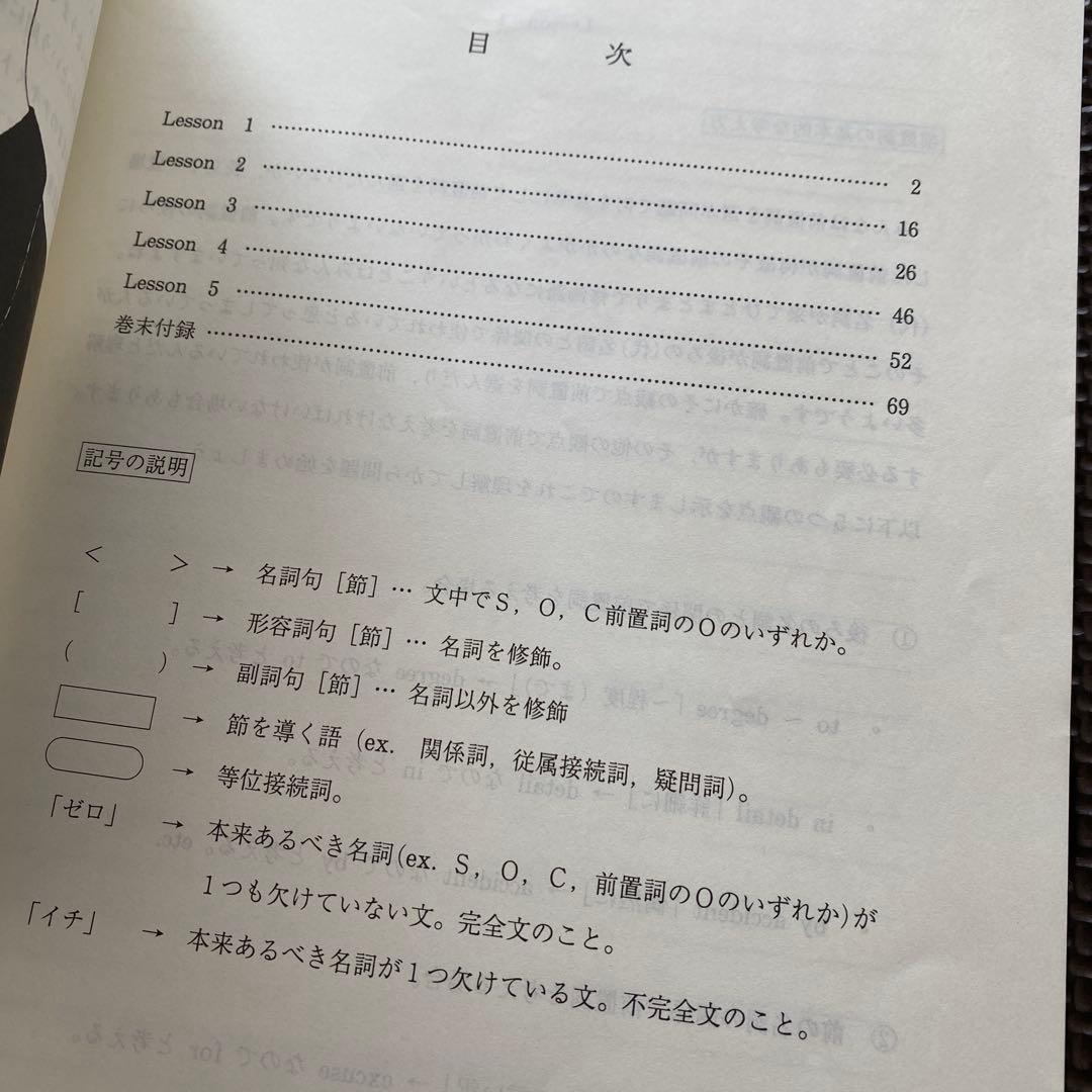 代ゼミテキスト　One Step Up English 佐藤浩太郎 夏期講習会