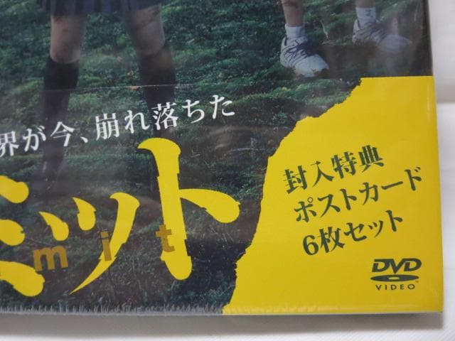 【セル版/美品】リミット DVD-BOX＜5枚組＞ ポストカード付/帯付