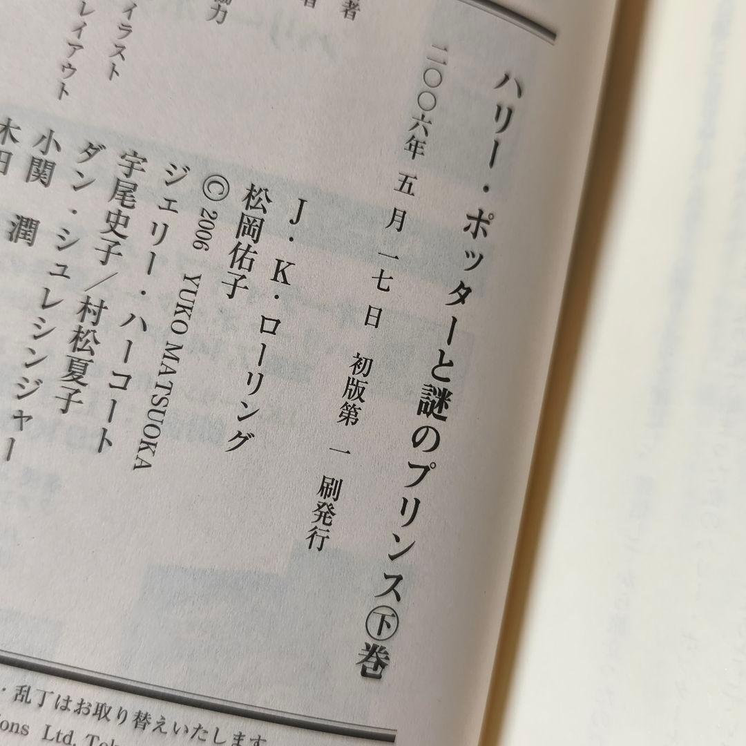 ハリー・ポッターシリーズ　全巻セット　日本語版　【セットA】
