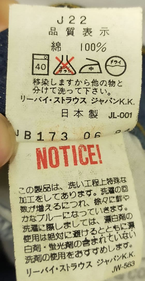 【日本製】Levi's リーバイス 503BXX W34　J22 デニムパンツ