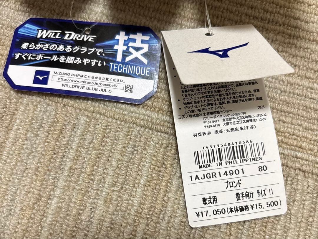 ミズノ　軟式　野球　グラブ　ウィルドライブブル　投手用