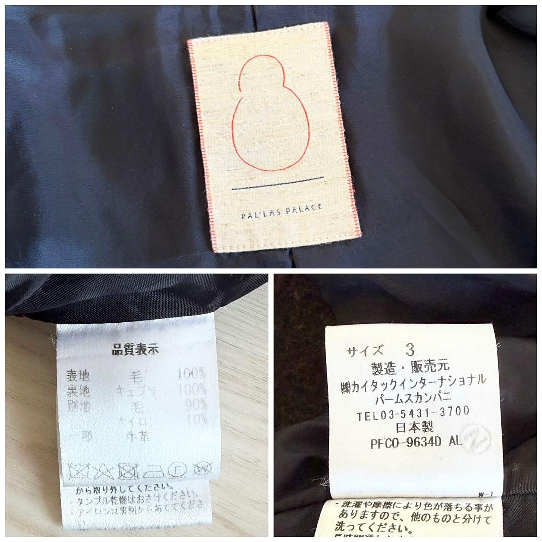 よそおい掲載 パラスパレス ウール ラウンド衿コート 日本製 定価67100円