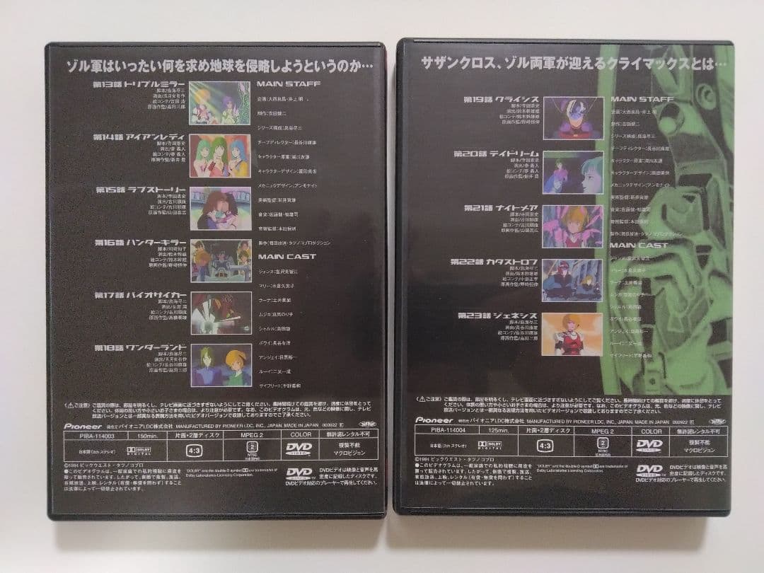 【初回限定生産】超時空騎団サザンクロス DVD パーフェクトコレクション