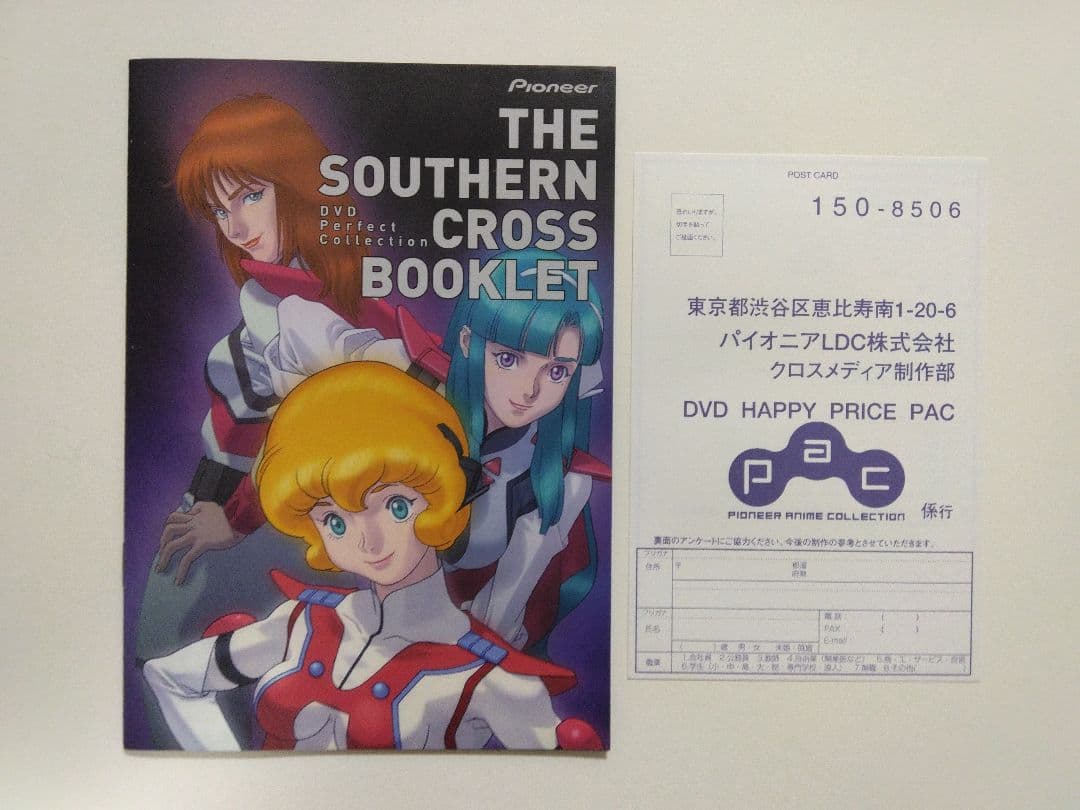 【初回限定生産】超時空騎団サザンクロス DVD パーフェクトコレクション