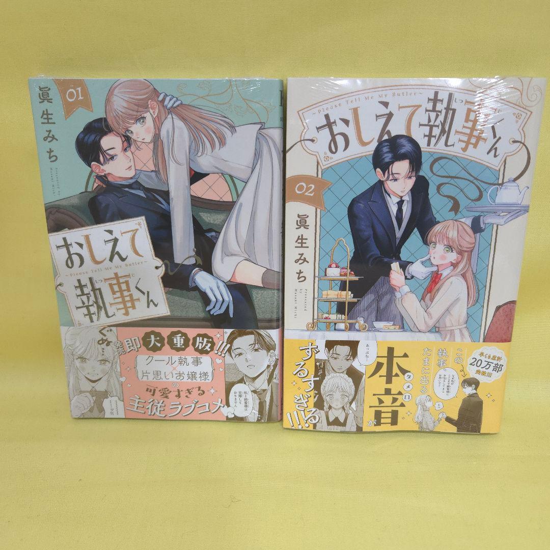 「恋せよまやかし天使ども」「おしえて執事くん」「春の嵐とモンスター」