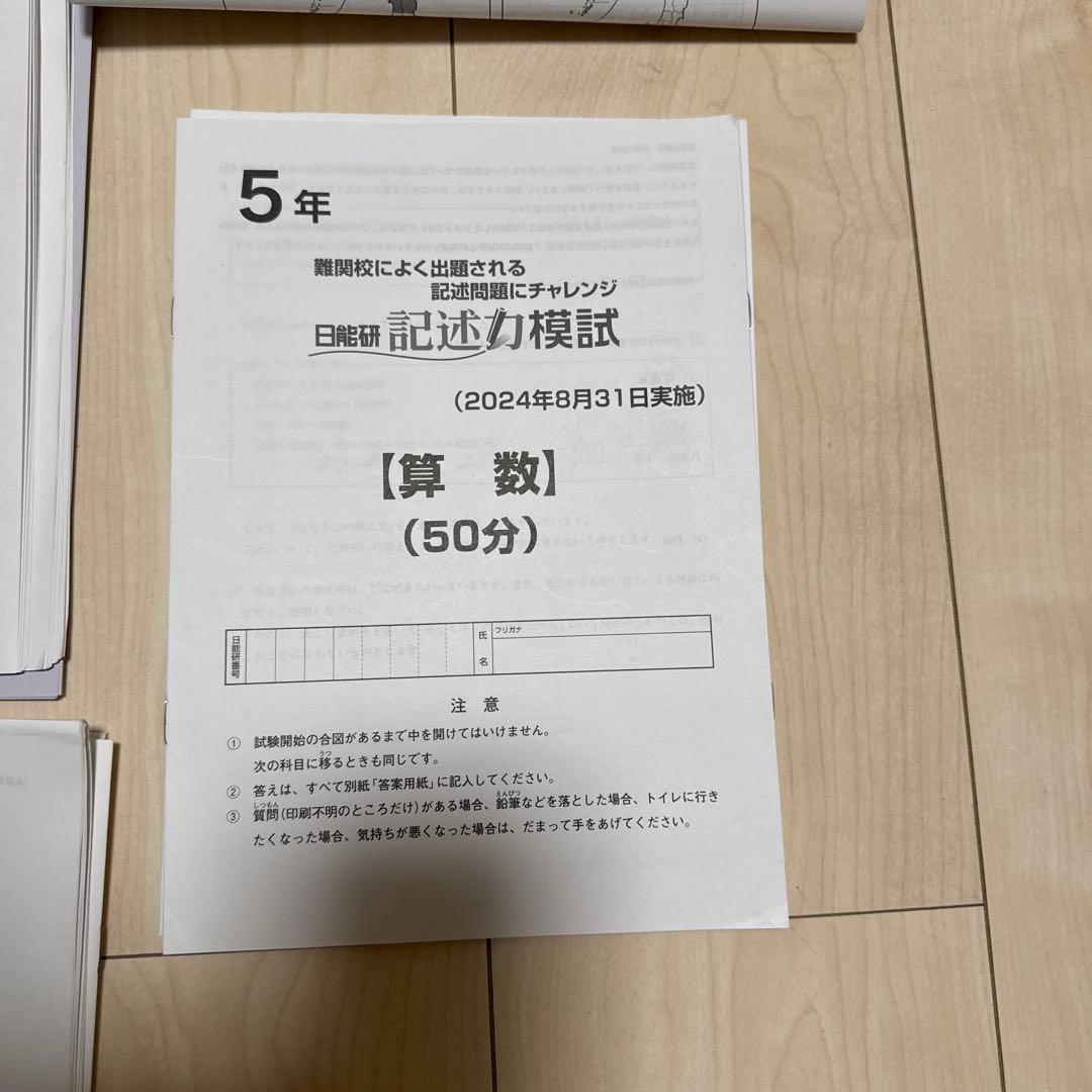 日能研 5年生 1年分 育成　季節講習(春夏冬) 思考力育成 記述力模試