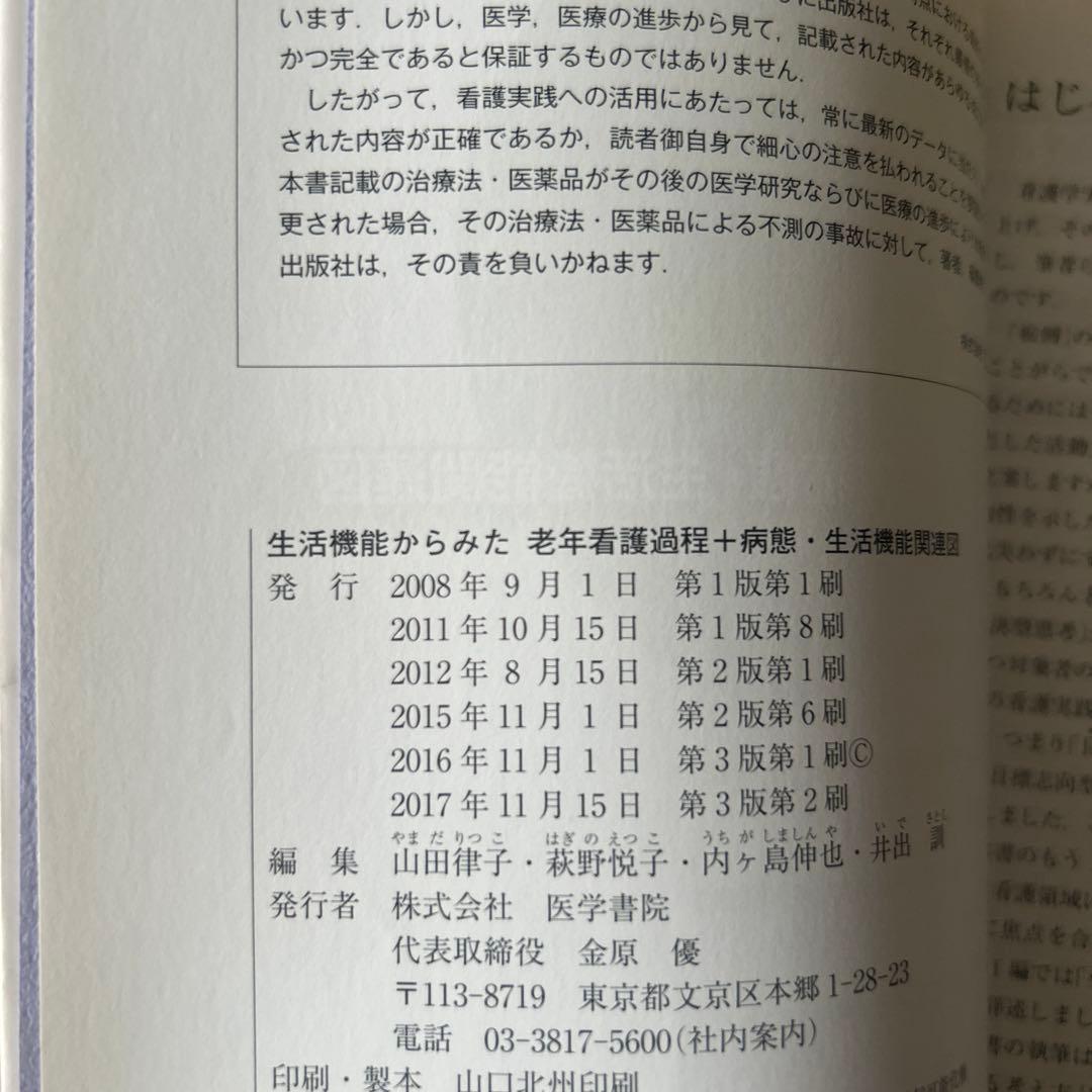 疾患別看護過程・小児・母性・老年・在宅 9冊セット