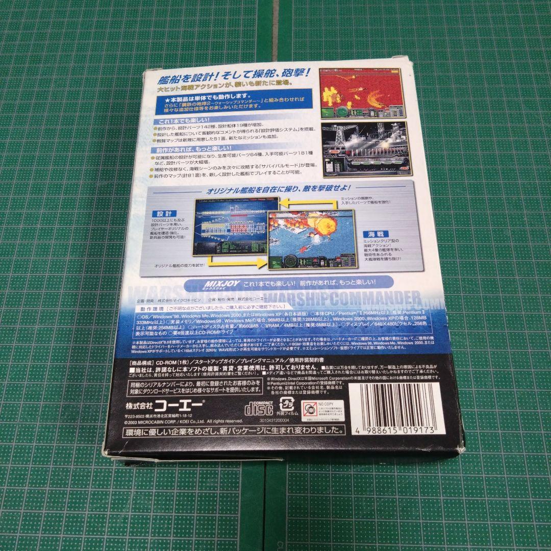 鋼鉄の咆哮 2　ウォーシップコマンダー　エクストラキット