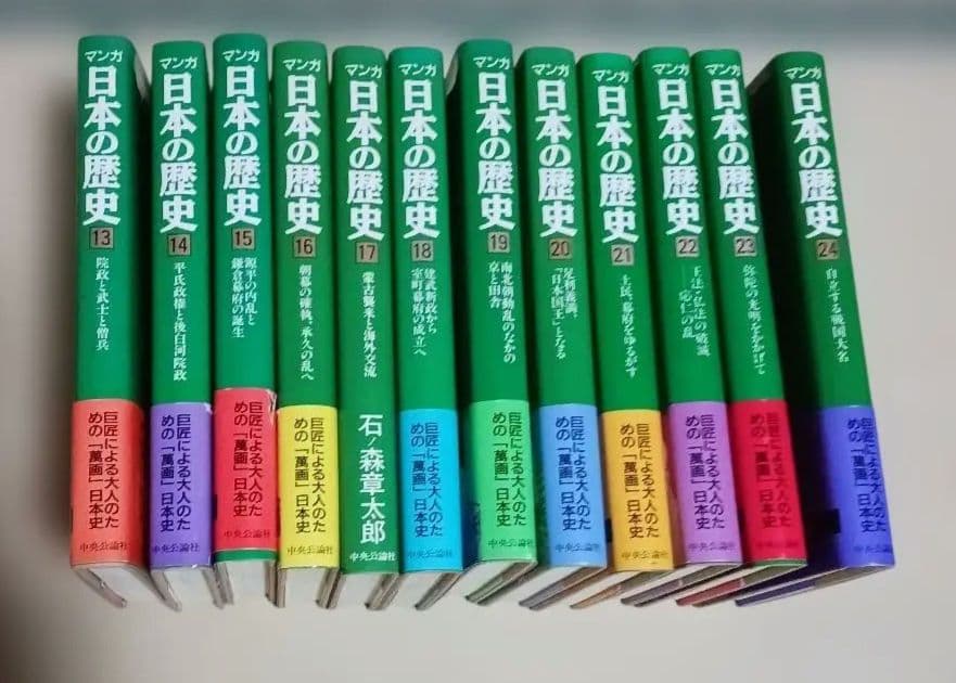 マンガ日本の歴史 全48巻　石ノ森章太郎 全巻描き下し 中央公論社1989年初版