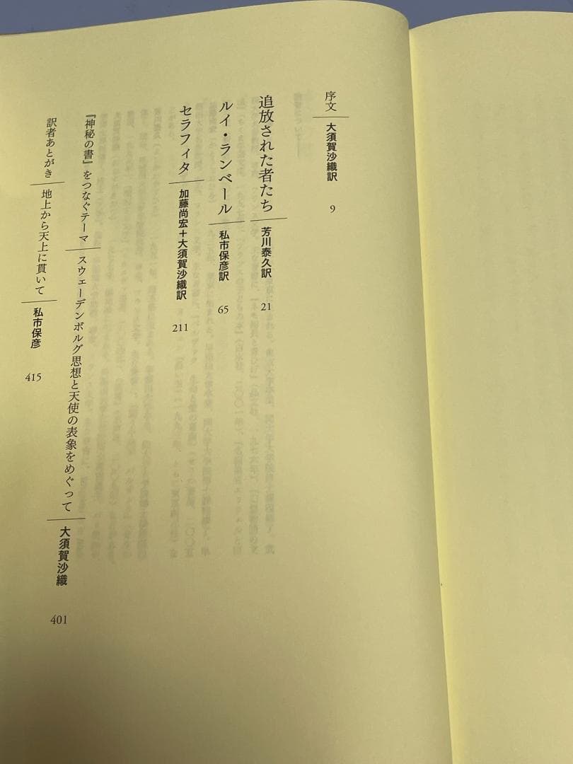 神秘の書