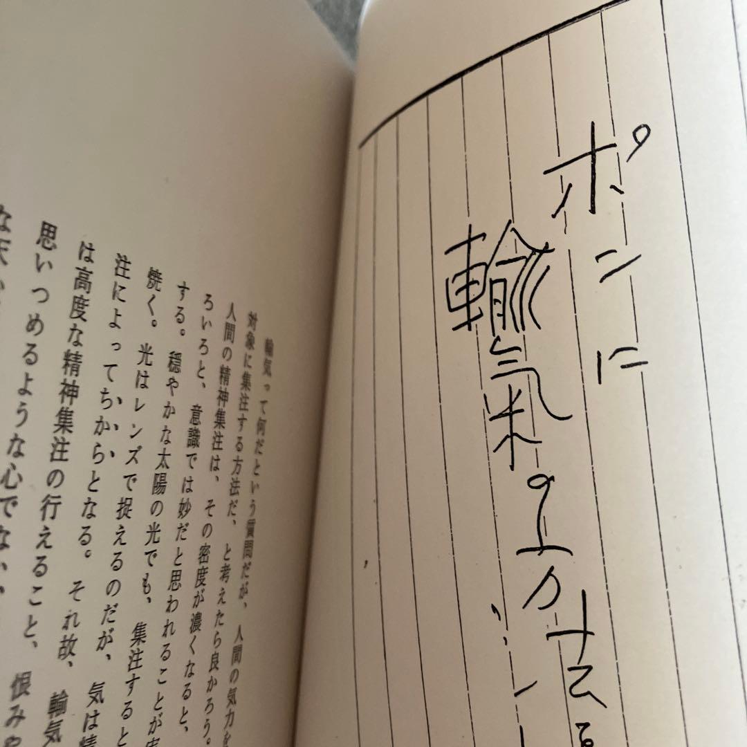 【⚠️入手困難なおまけつき】野口晴哉①病人と看病人②健康の自然法コピー（おまけ）