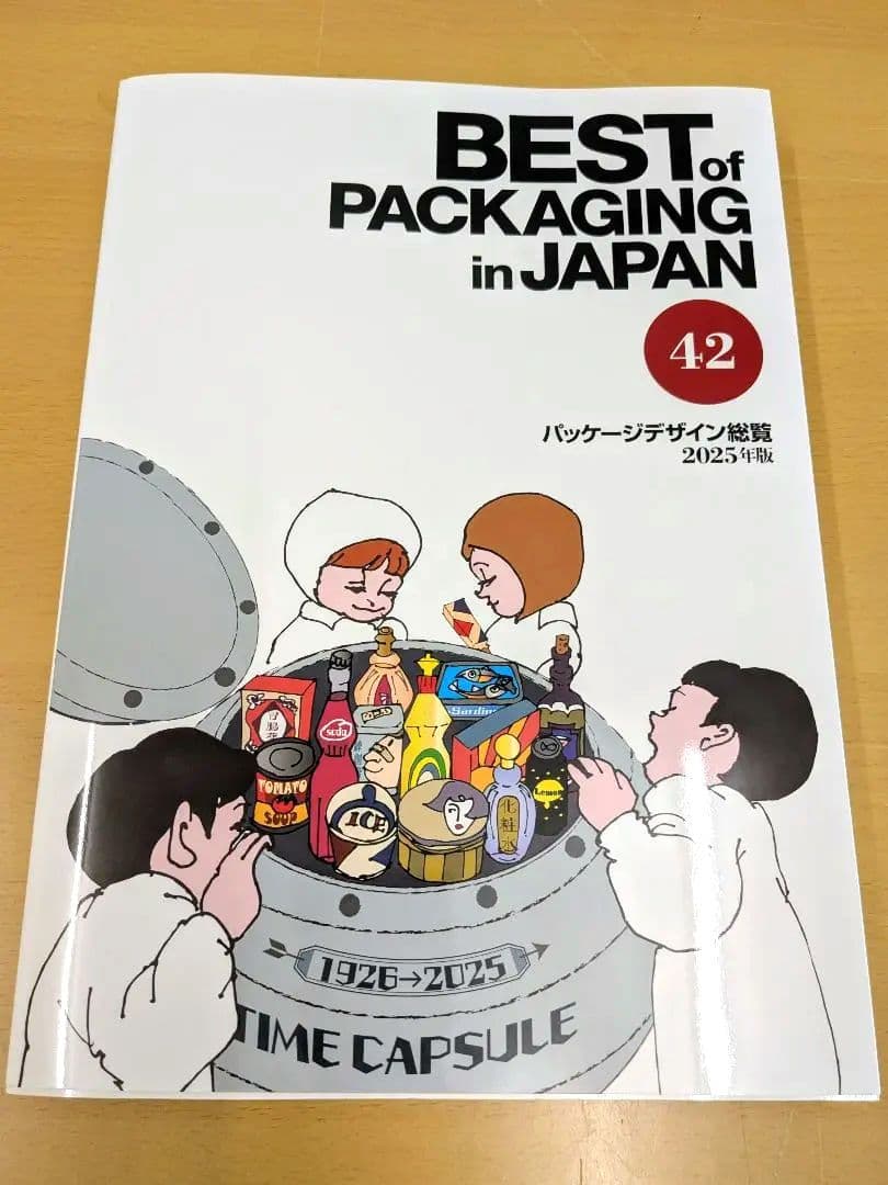 新品　BEST of PACKAGING in JAPAN 42 2025年版
