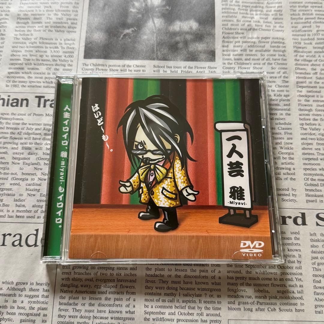 雅　Miyavi CD DVD 詰め合わせセット　特典付