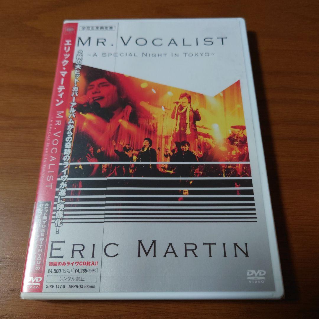 エリック・マーティン/MR.VOCALIST～A SPECIAL NIGHT …