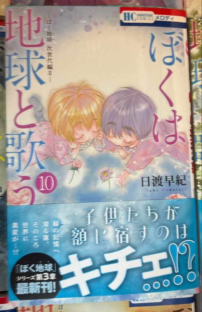 ぼくの地球を守って 文庫版　全12巻他　関連本既刊全巻セット　日渡早紀作品