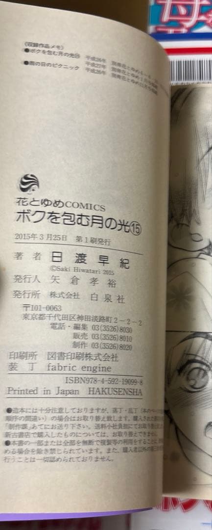 ぼくの地球を守って 文庫版　全12巻他　関連本既刊全巻セット　日渡早紀作品