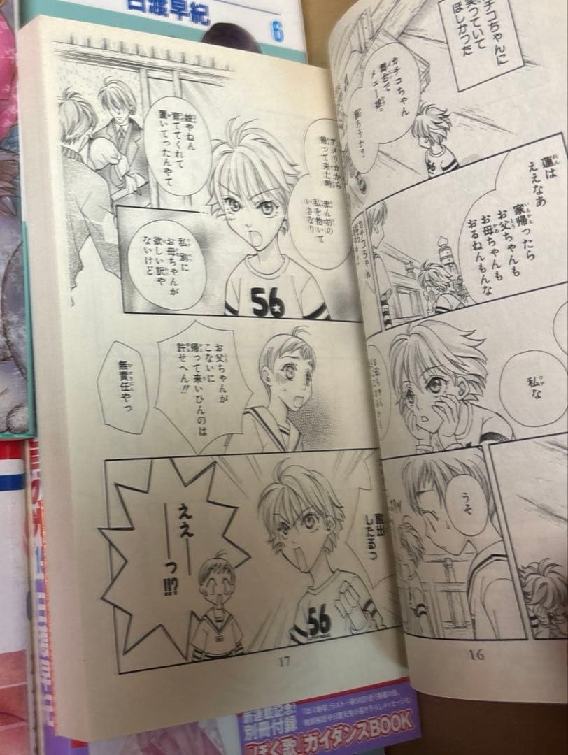 ぼくの地球を守って 文庫版　全12巻他　関連本既刊全巻セット　日渡早紀作品