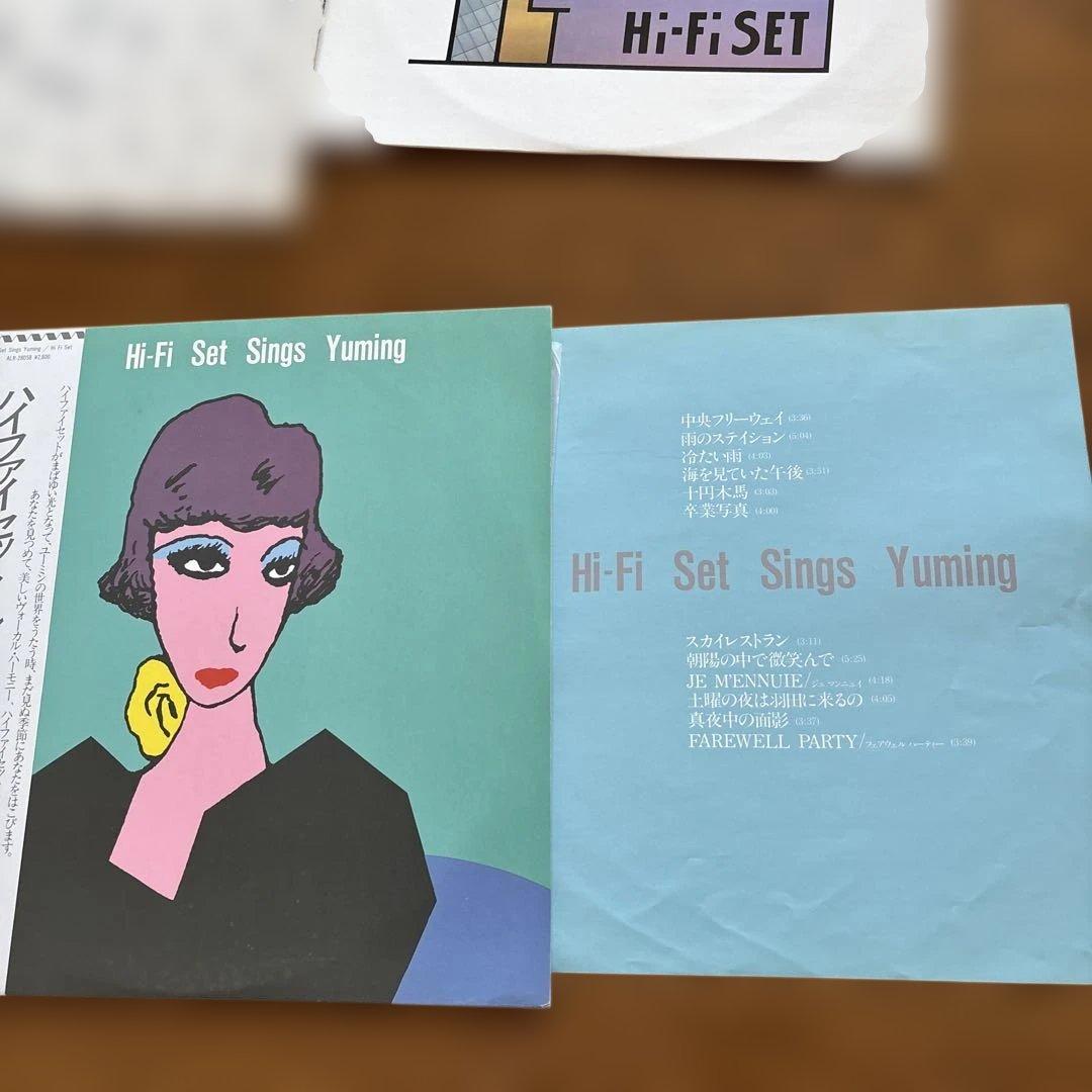 Hi-Fi Set Sings Yuming 他LP3枚
