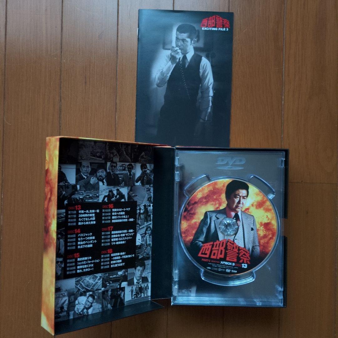 西部警察 PART I セレクション BOX 1-3