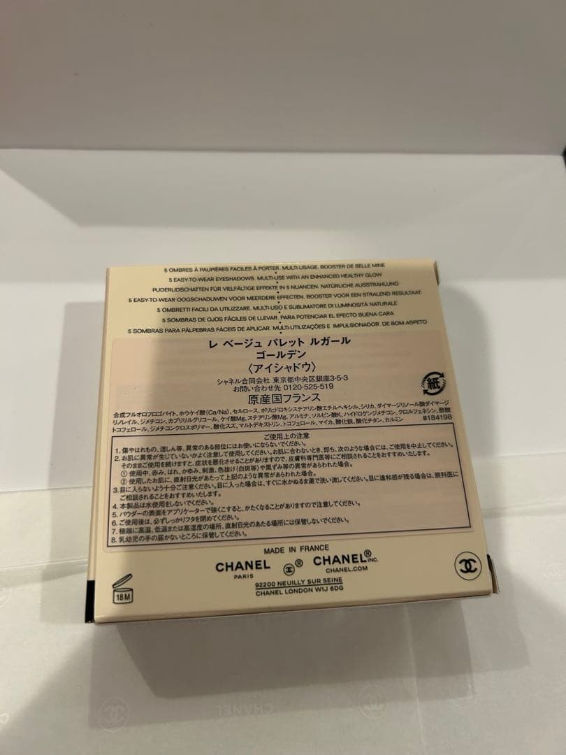【新品】　CHANEL レ ベージュ パレット ルガール ゴールデンアイシャドウ
