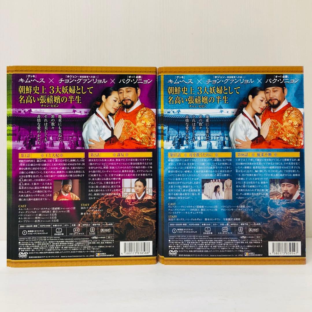 張禧嬪 (チャン・ヒビン)　DVD49巻セット