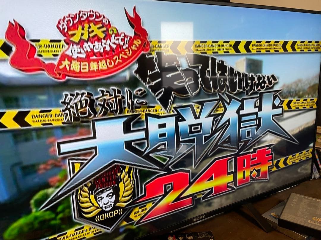 ダウンタウンのガキの使いやあらへんで！！21 笑ってはいけない大脱獄24時