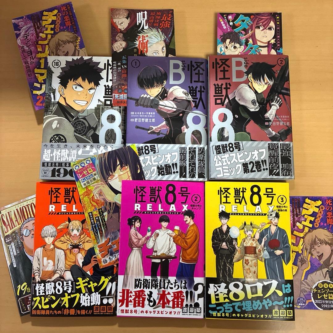 怪獣8号 全巻 1〜16 初版 side B RELAX 計21冊 セット 漫画