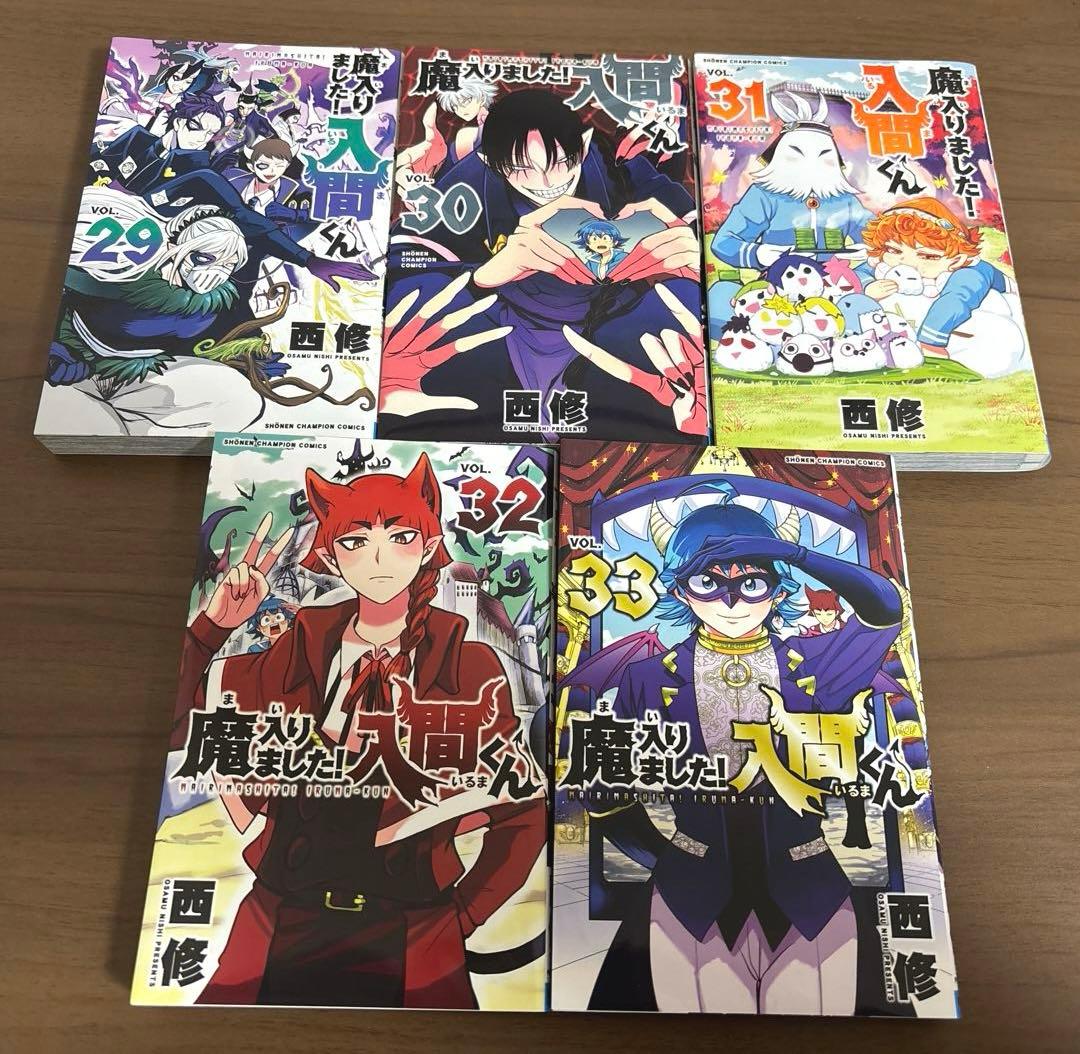 【魔入りました!入間くん】19〜38巻までのセット