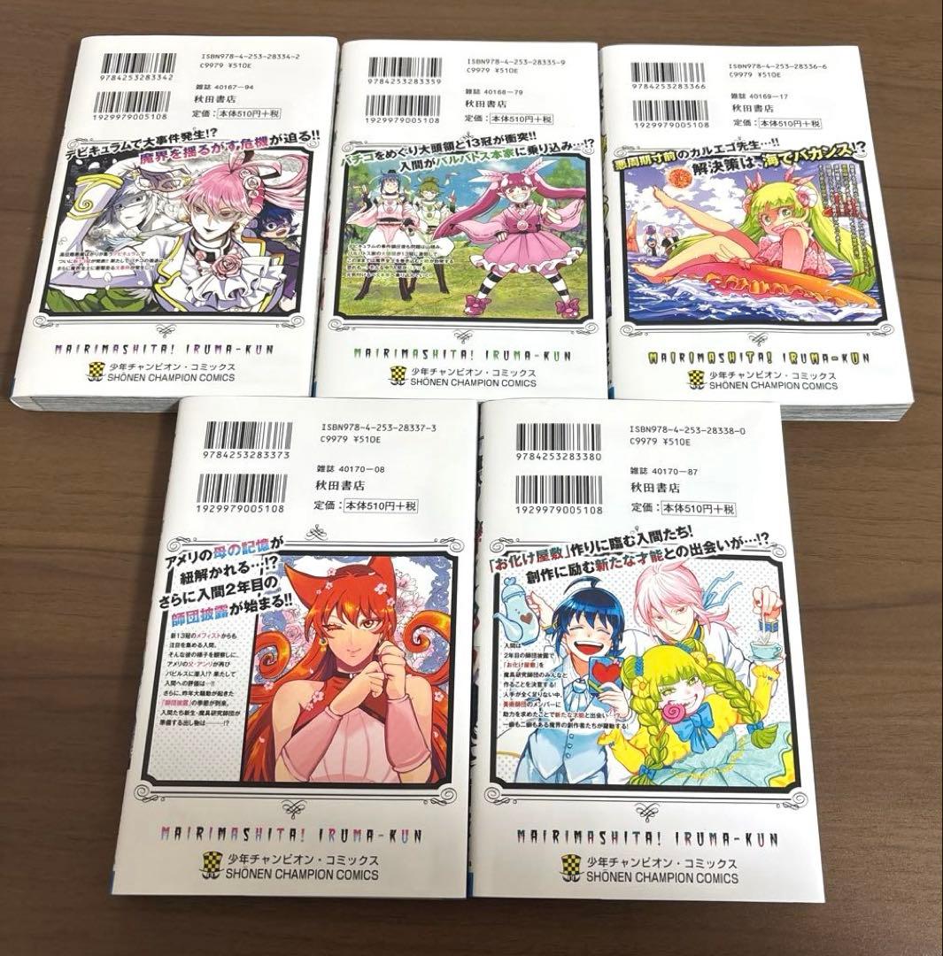 【魔入りました!入間くん】19〜38巻までのセット