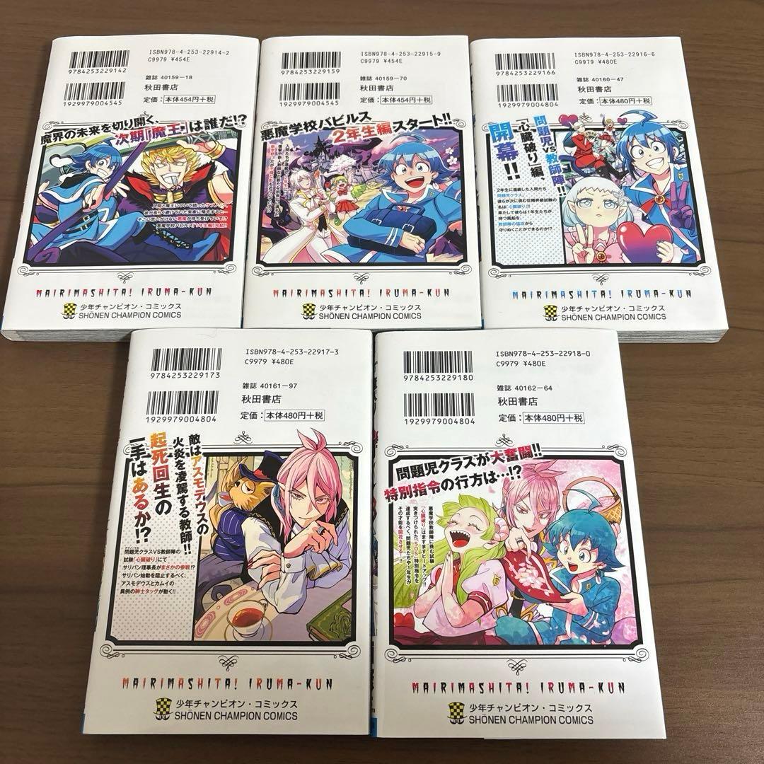 【魔入りました!入間くん】19〜38巻までのセット