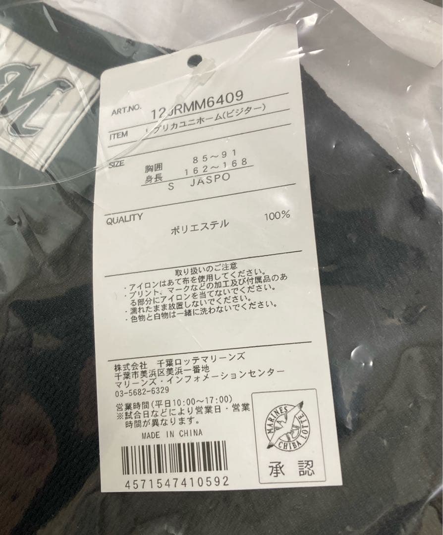 新品　千葉ロッテマリーンズ　ユニフォーム（ビジター）黒 ユニフォーム Sサイズ