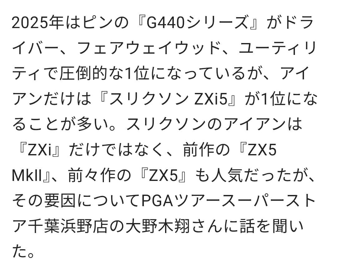 SRIXON ZXi5 TRAVIL FLEX S アイアン５本セット P〜６