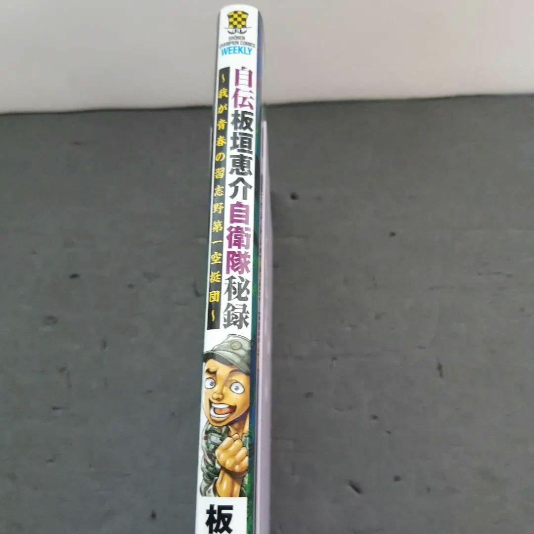 バキ外伝