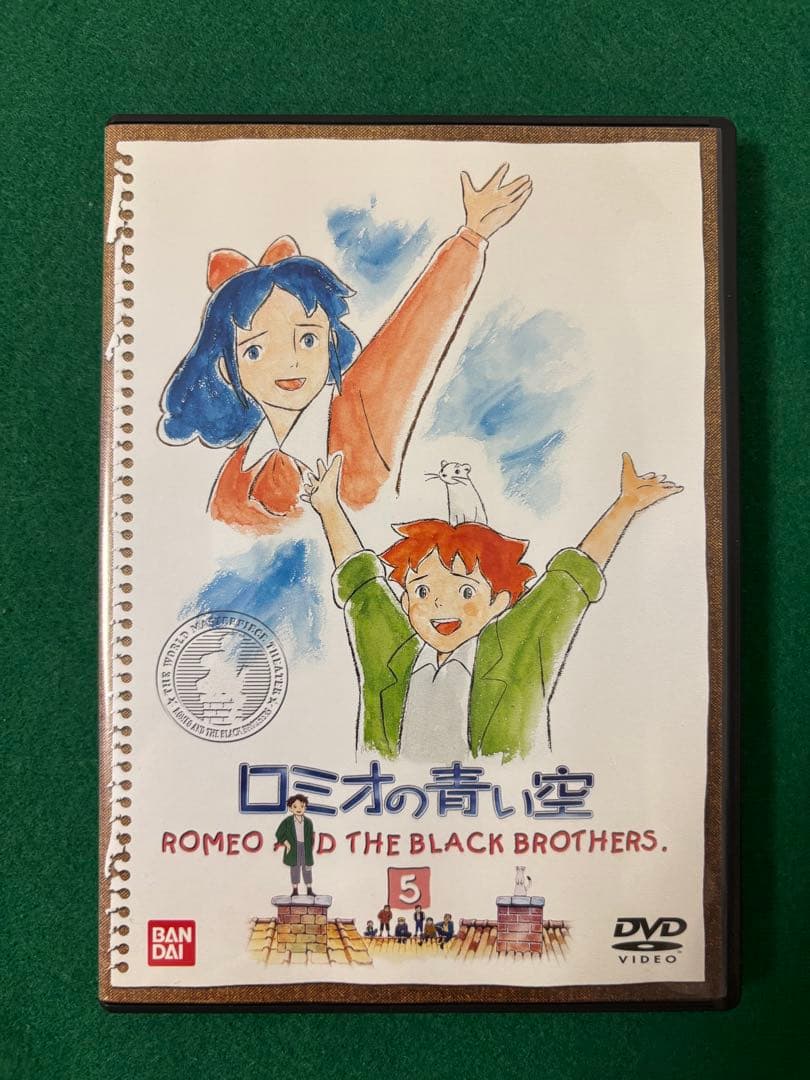 世界名作劇場～ロミオの青い空　1〜8 全話収録完結