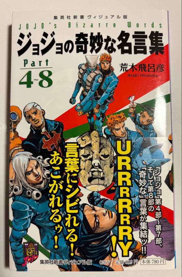 【荒木飛呂彦】　13冊セット