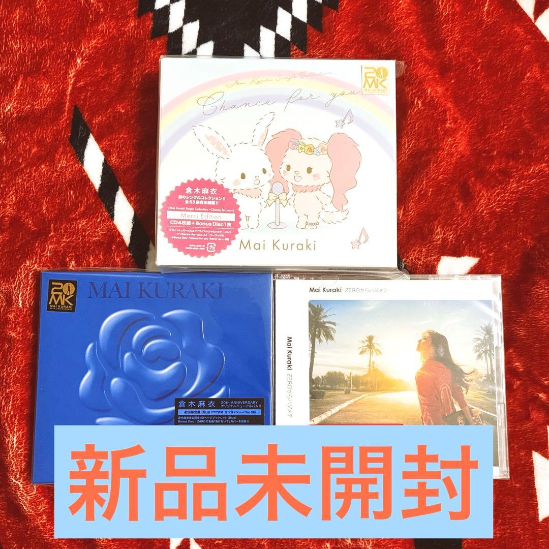 倉木麻衣20周年限定盤セット豪華特典ZARDカバー・サンリオコラボ・コナン主題歌