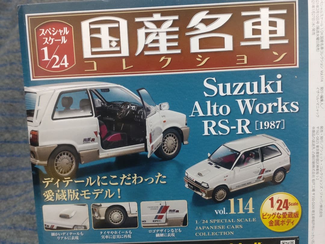 未開封国産名車コレクションスズキ アルトワークス RS-R 1/24