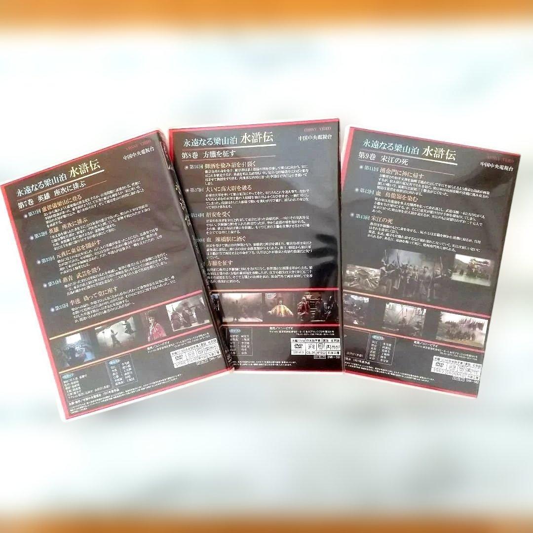 水滸伝 完全版 DVD-BOX〈10枚組〉美品