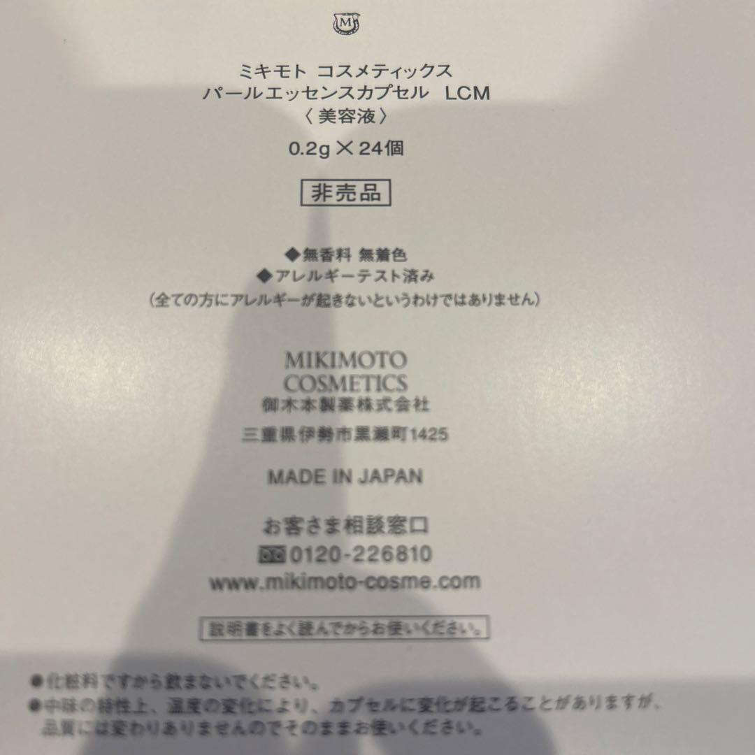s*y様 MIKIMOTO パールエッセンスカプセル LCM 24個