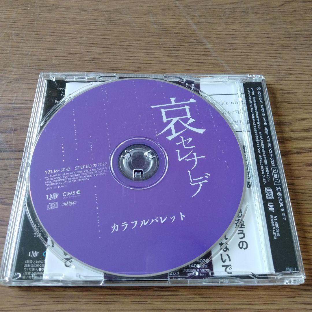 カラフルパレット　CD　DVD プロマイド　未開封アリ　アーティスト
