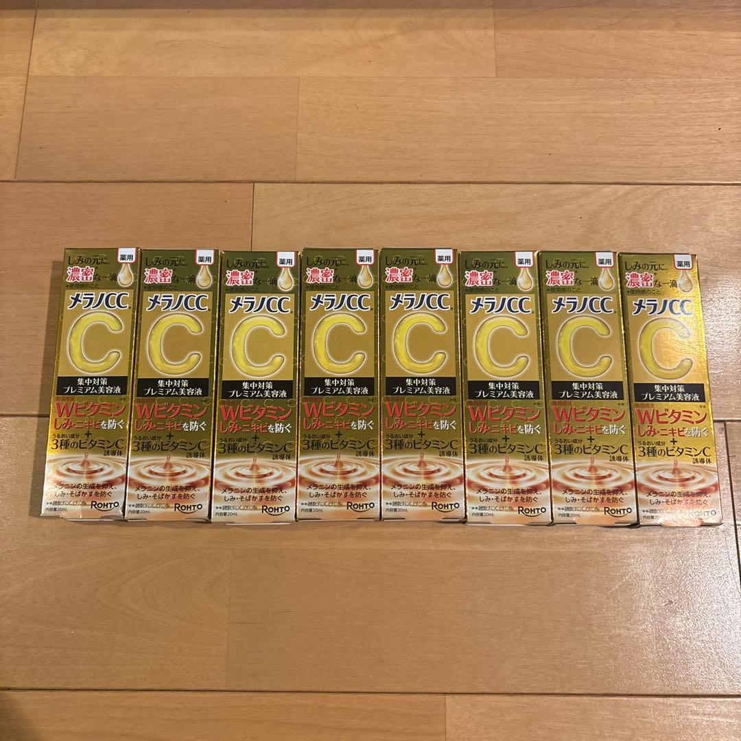メラノCC 美容液 8個